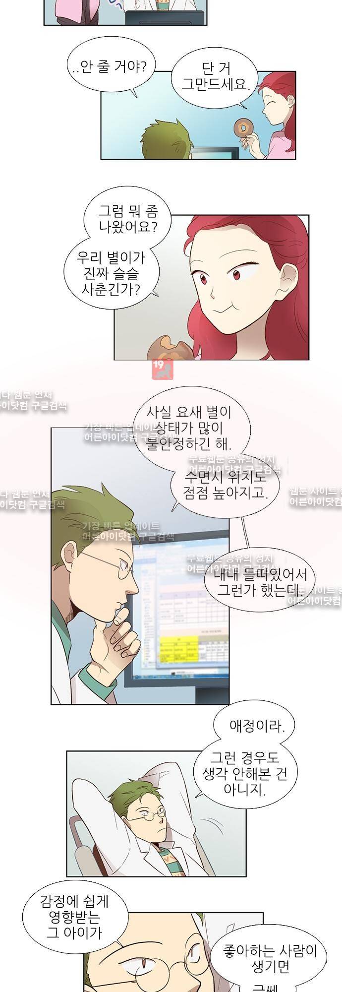 반중력소녀 30화 3