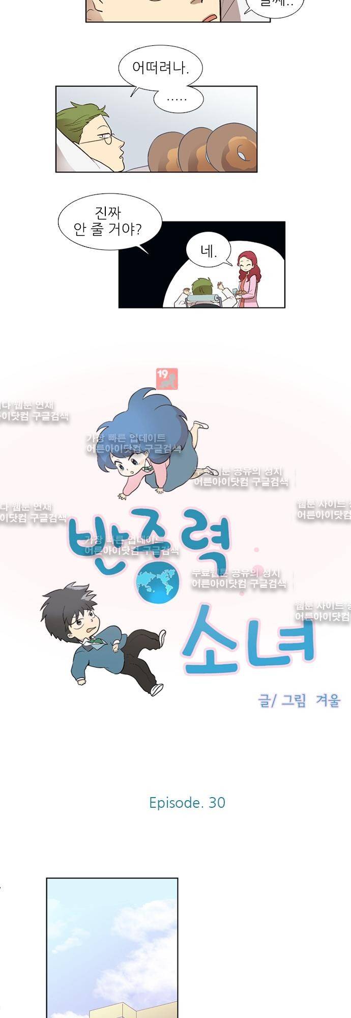 반중력소녀 30화 4