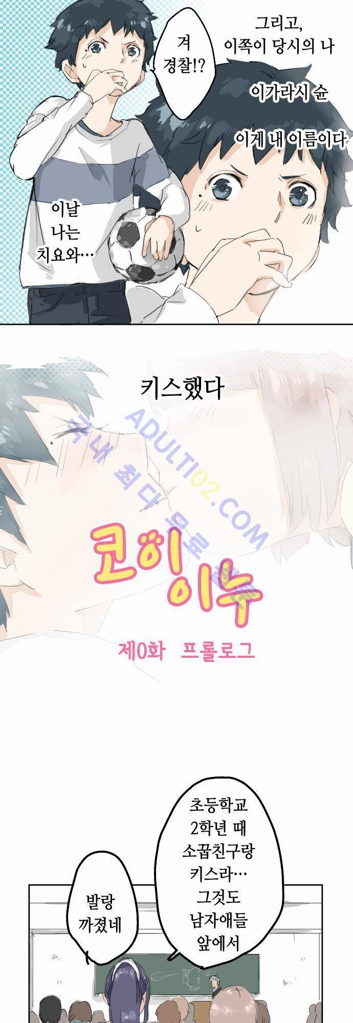 코이이누 프롤로그 5