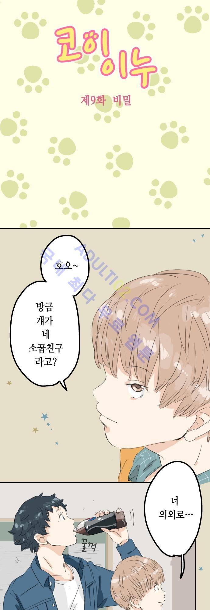 코이이누 9화 4