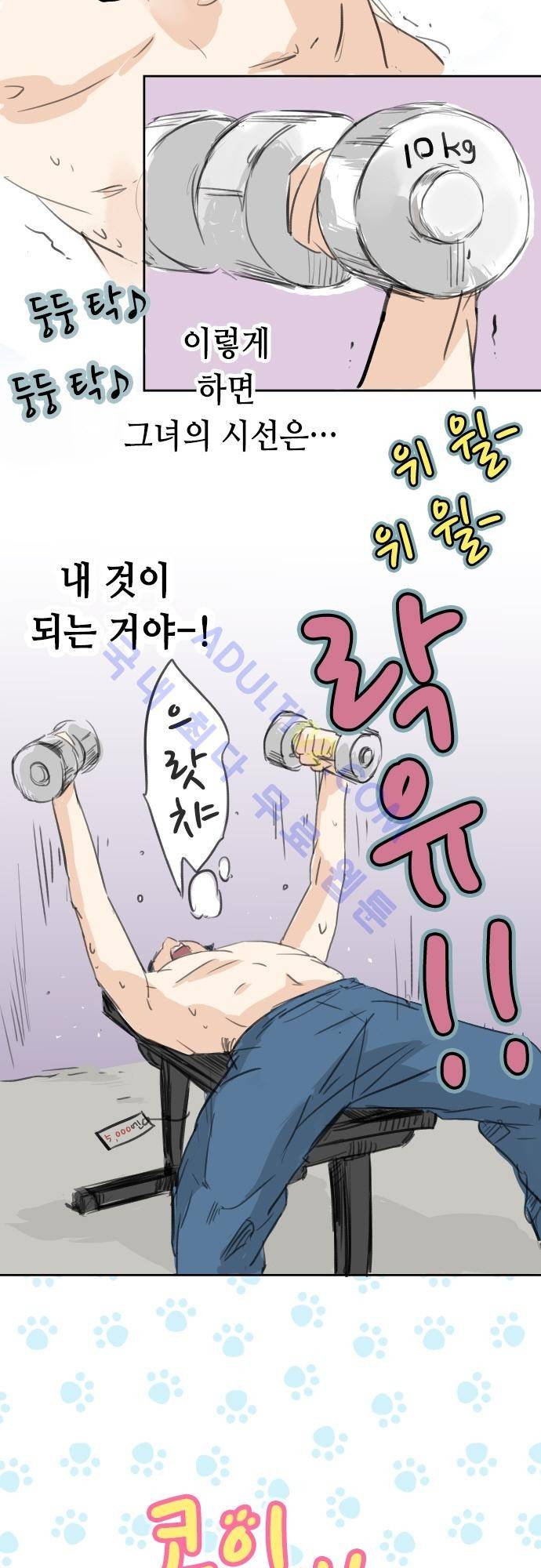 코이이누 18화 5