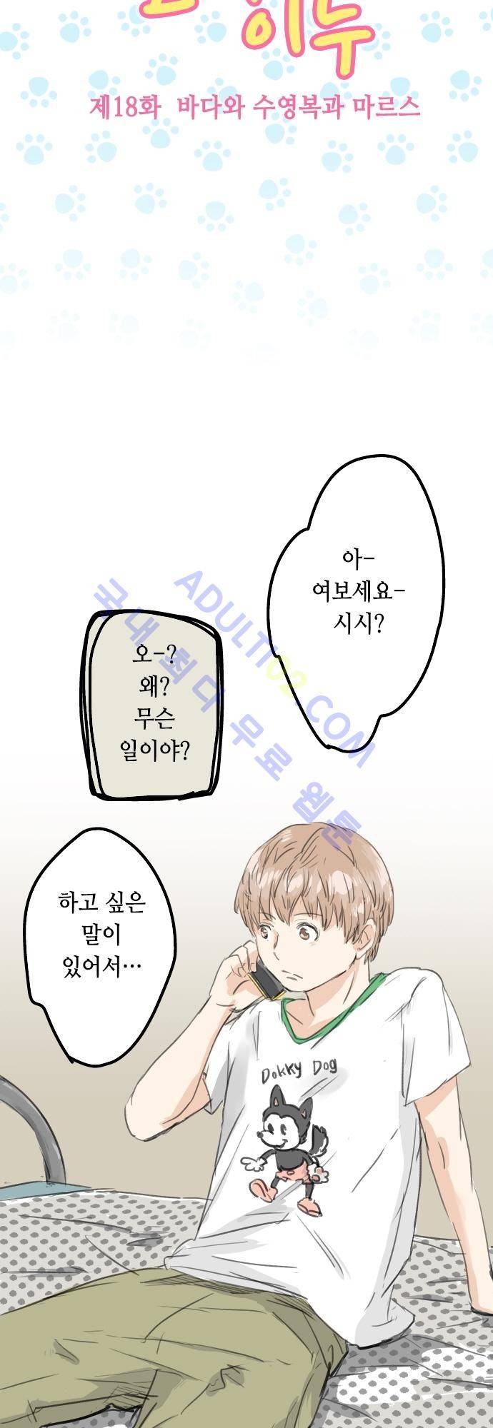 코이이누 18화 6