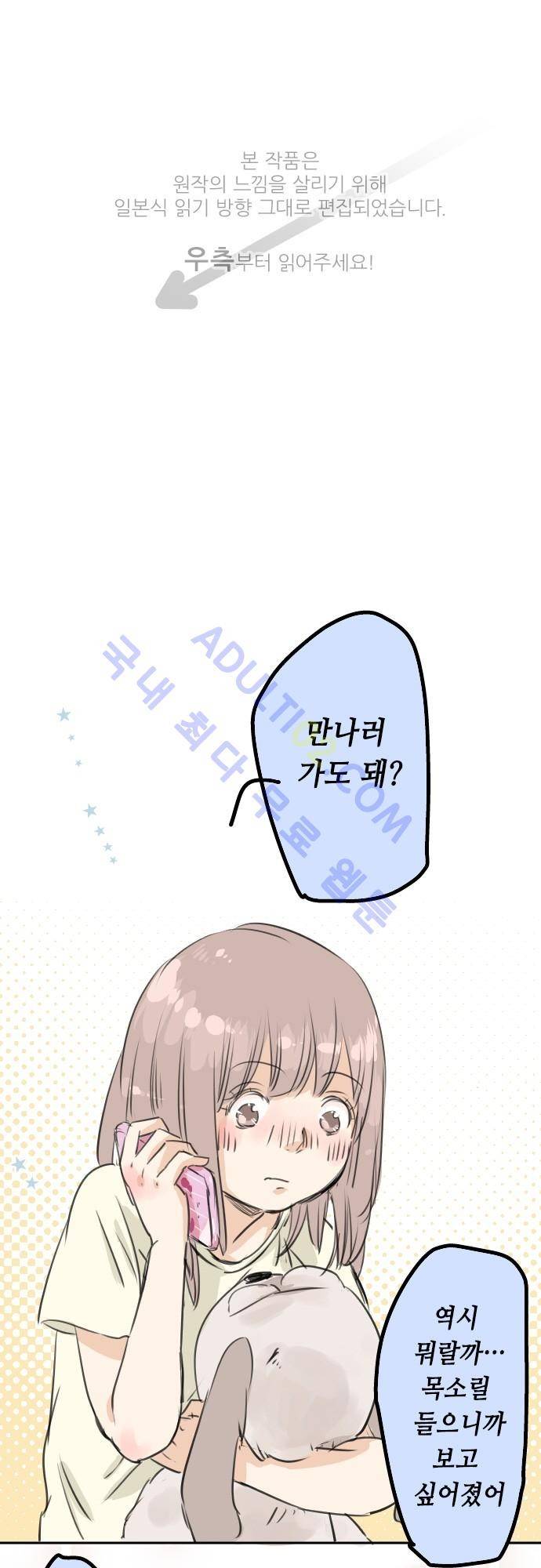 코이이누 28화 1