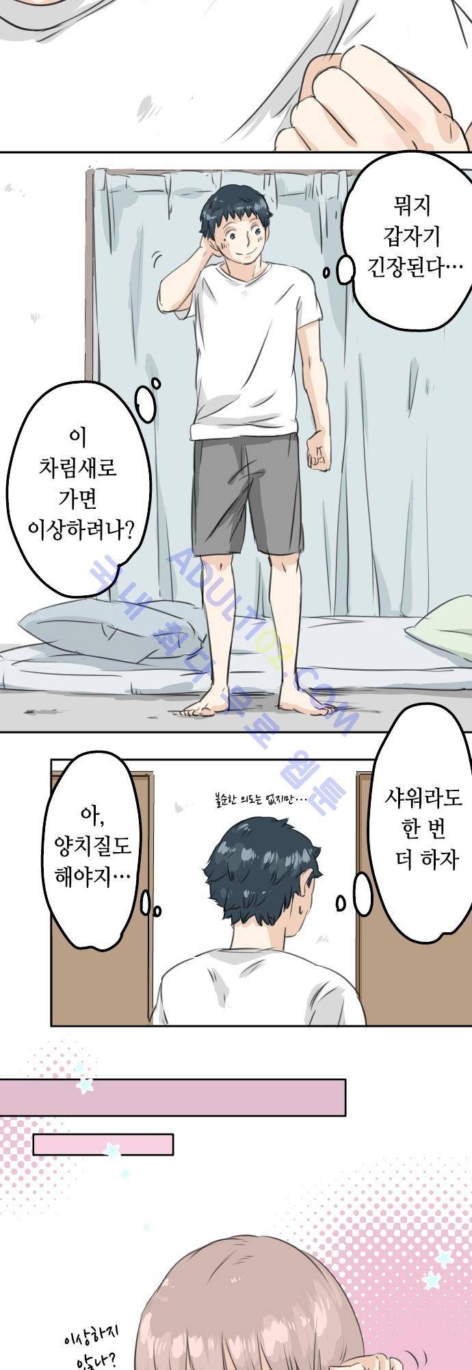 코이이누 28화 4