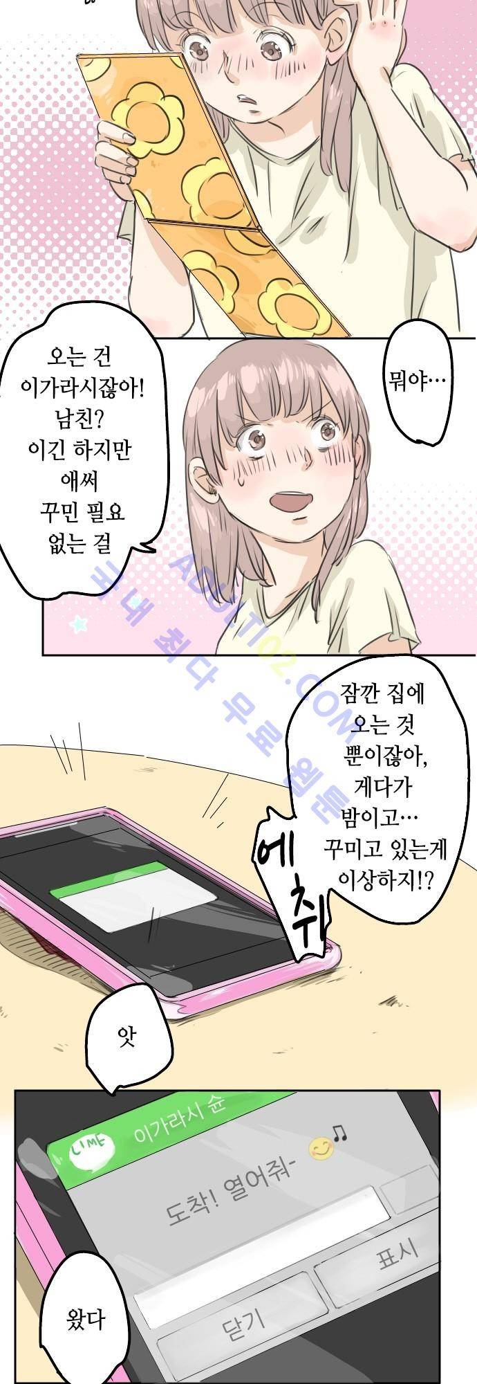 코이이누 28화 5