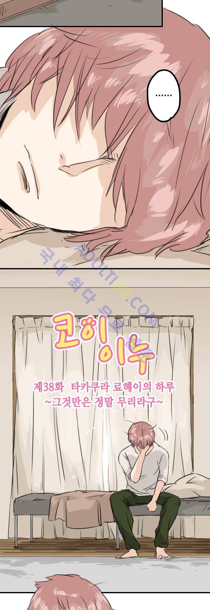 코이이누 38화 2