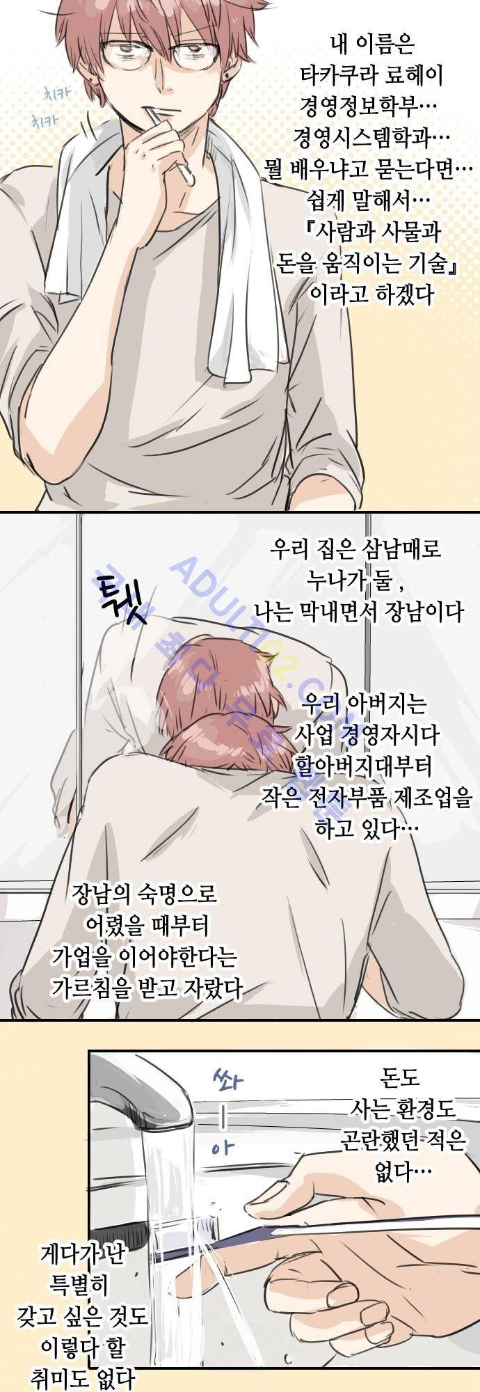 코이이누 38화 3