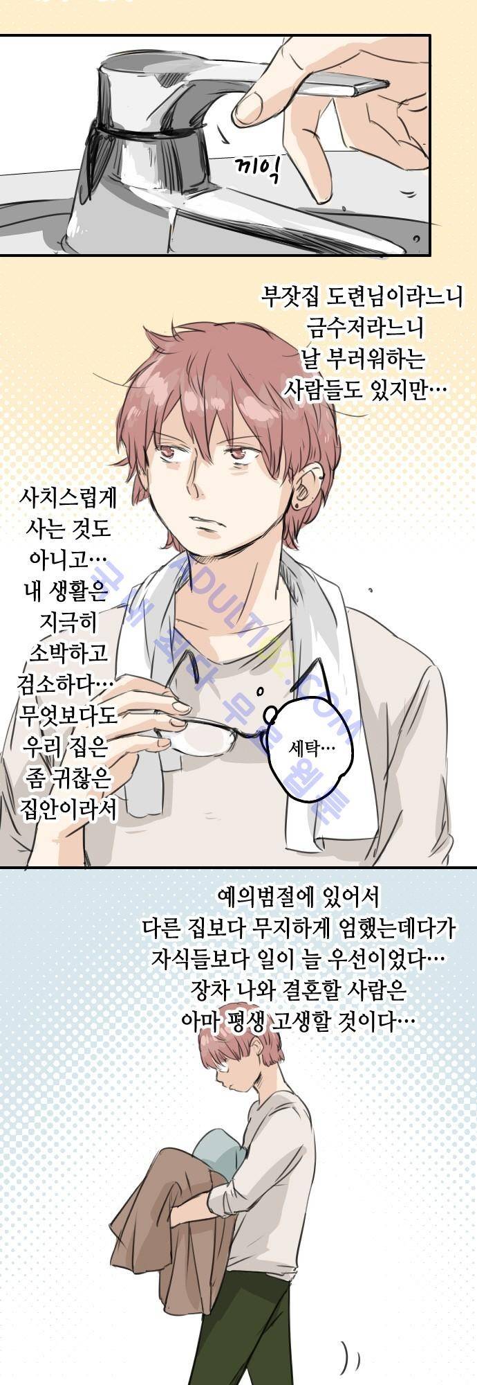 코이이누 38화 4