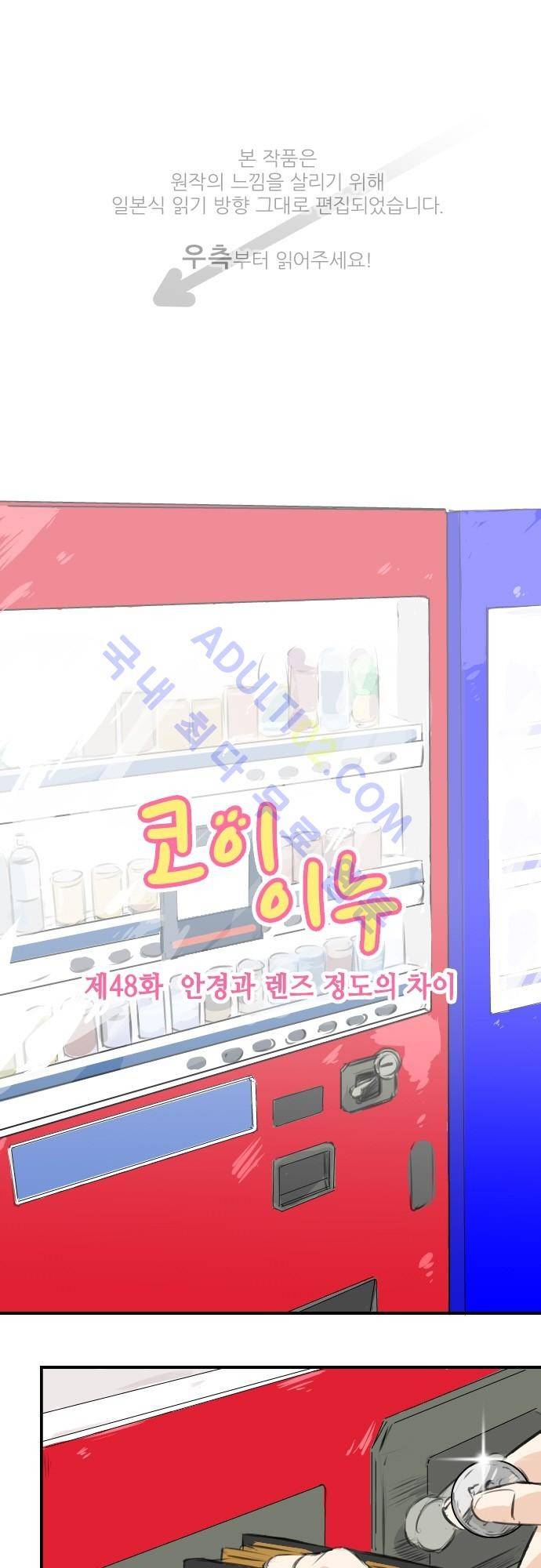 코이이누 48화 1