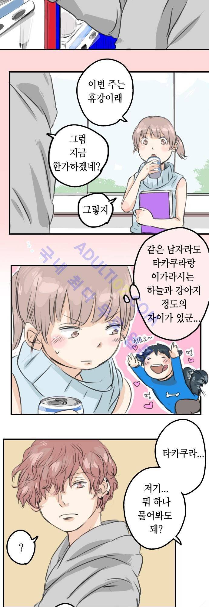 코이이누 48화 4
