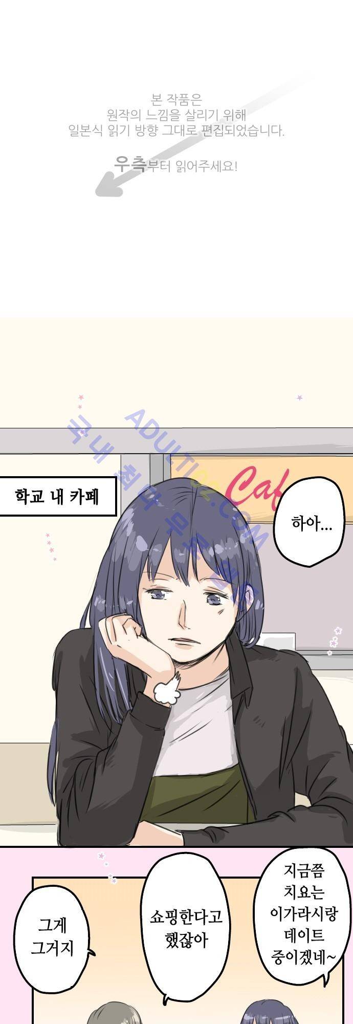 코이이누 58화 1