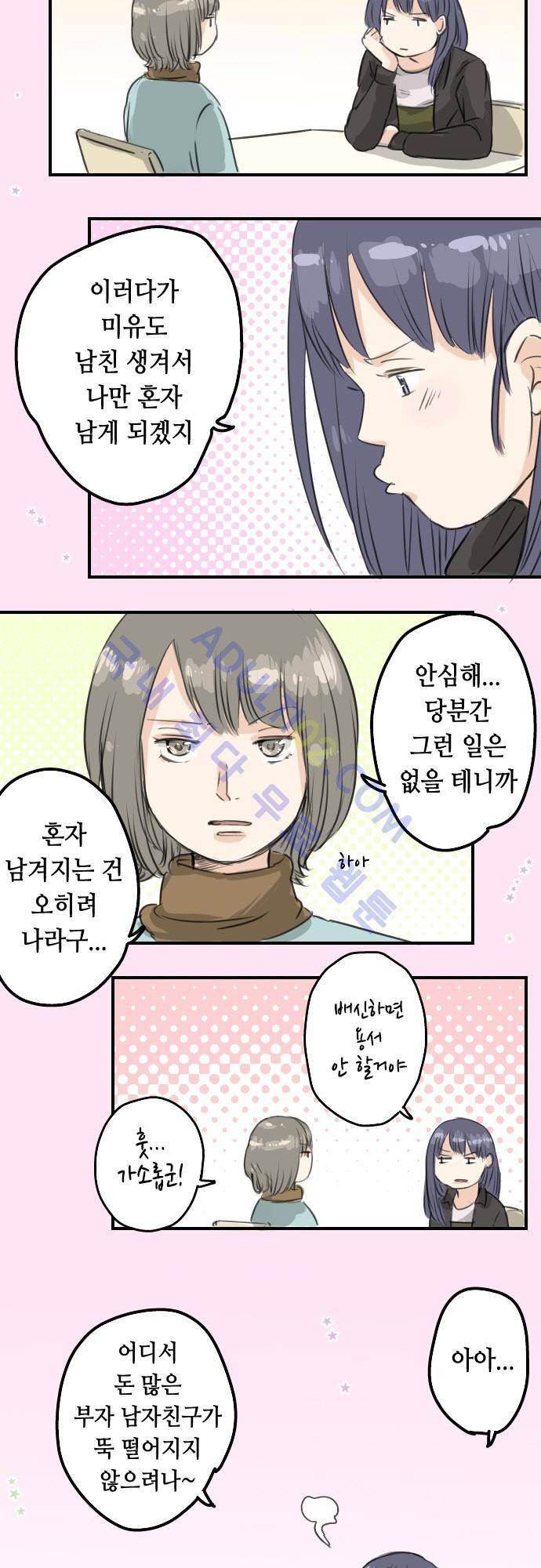 코이이누 58화 2