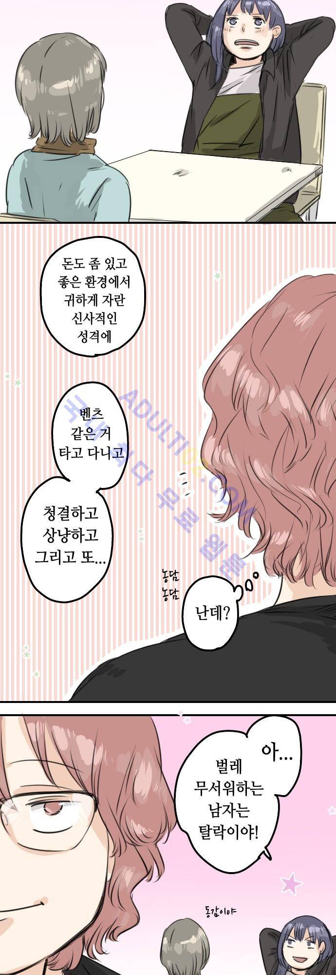 코이이누 58화 3