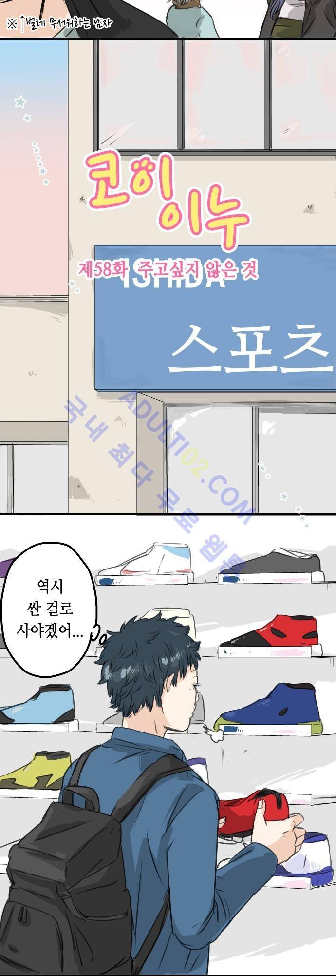 코이이누 58화 4