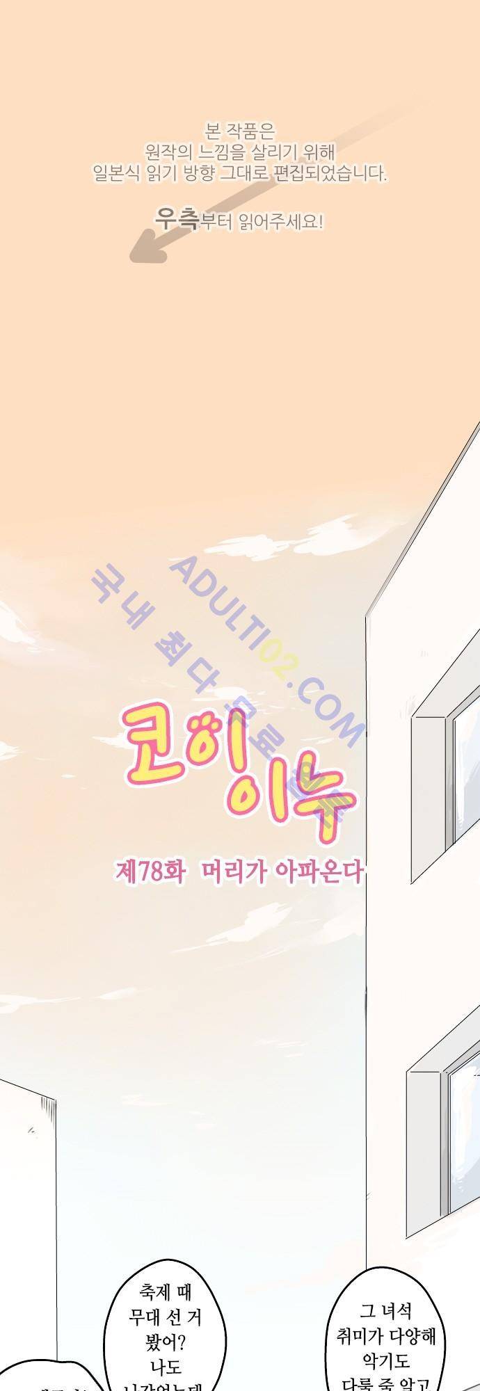 코이이누 78화 1