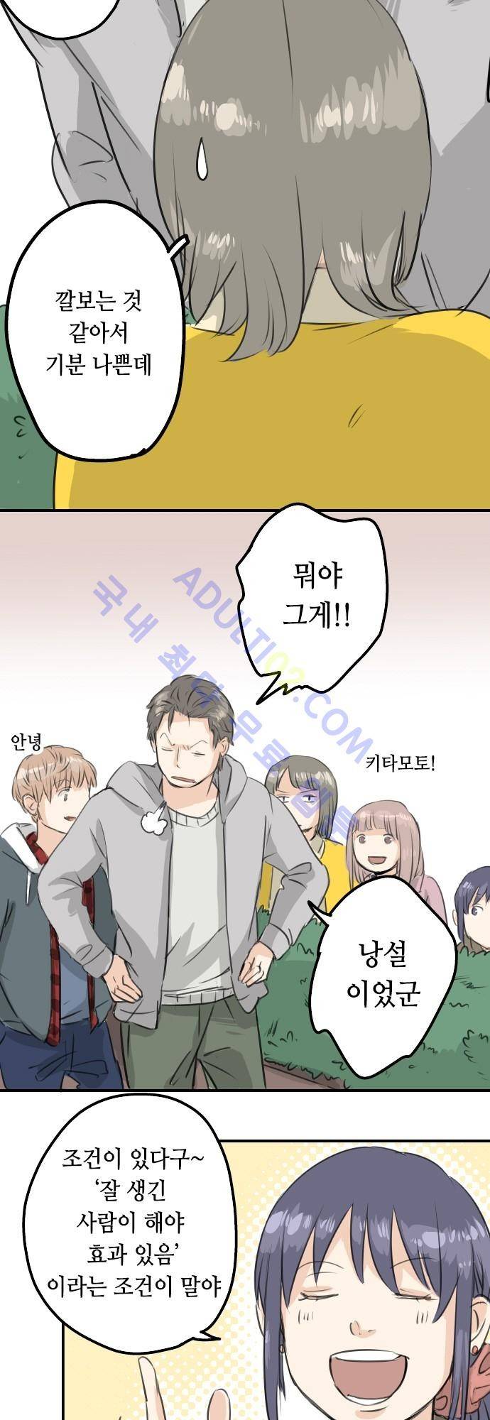 코이이누 78화 4