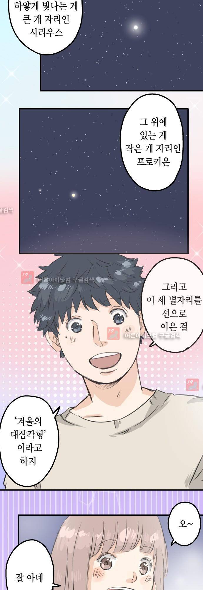 코이이누 88화 2