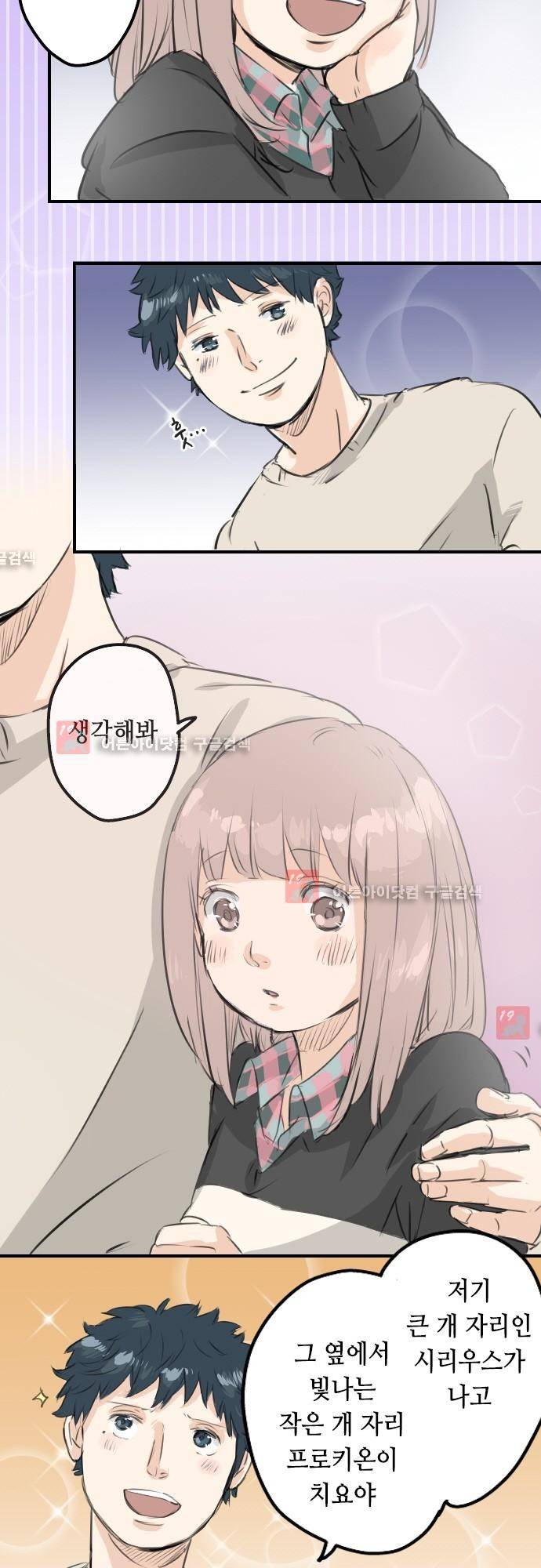 코이이누 88화 3