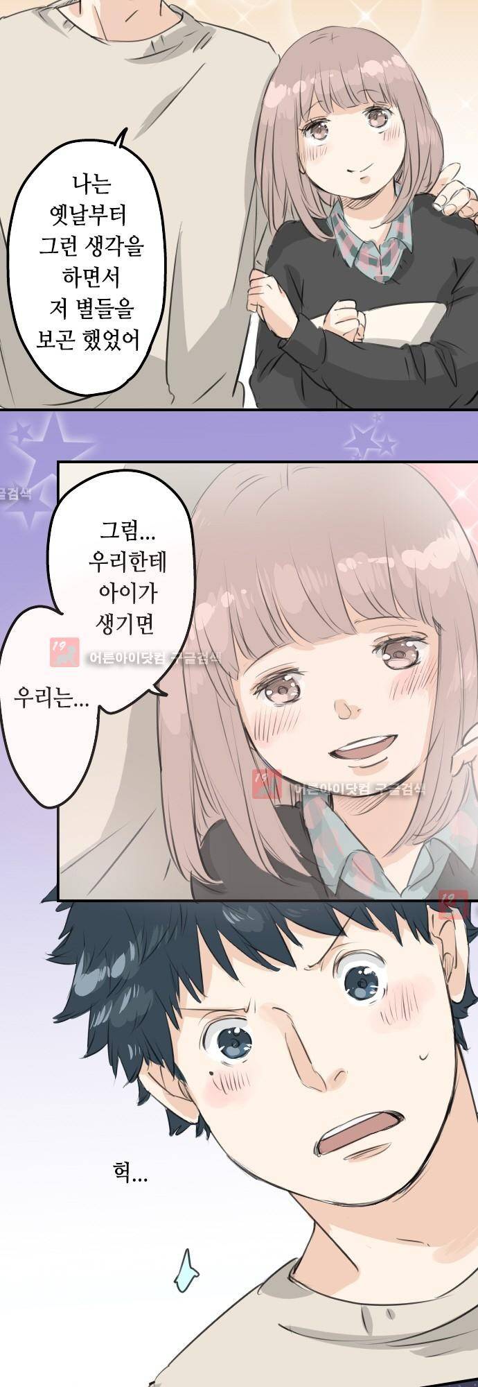 코이이누 88화 4