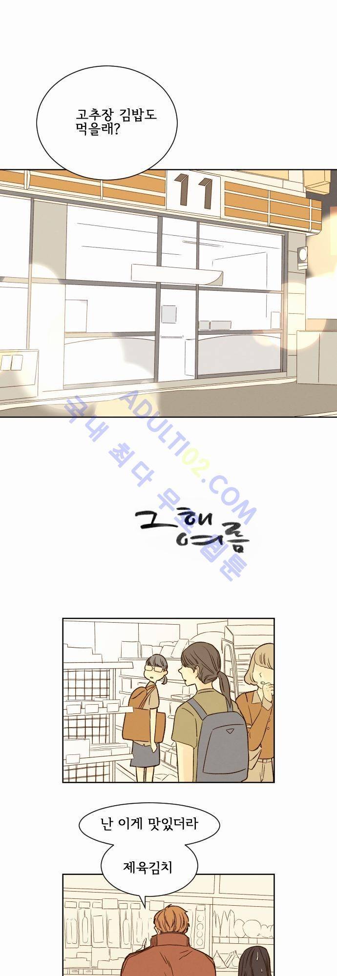 그 해 여름 2화 1