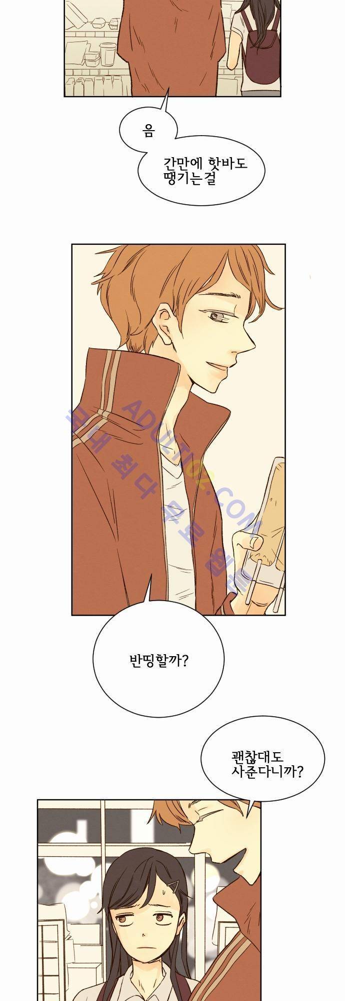 그 해 여름 2화 2