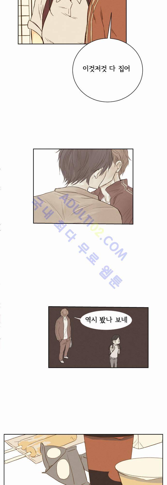 그 해 여름 2화 3