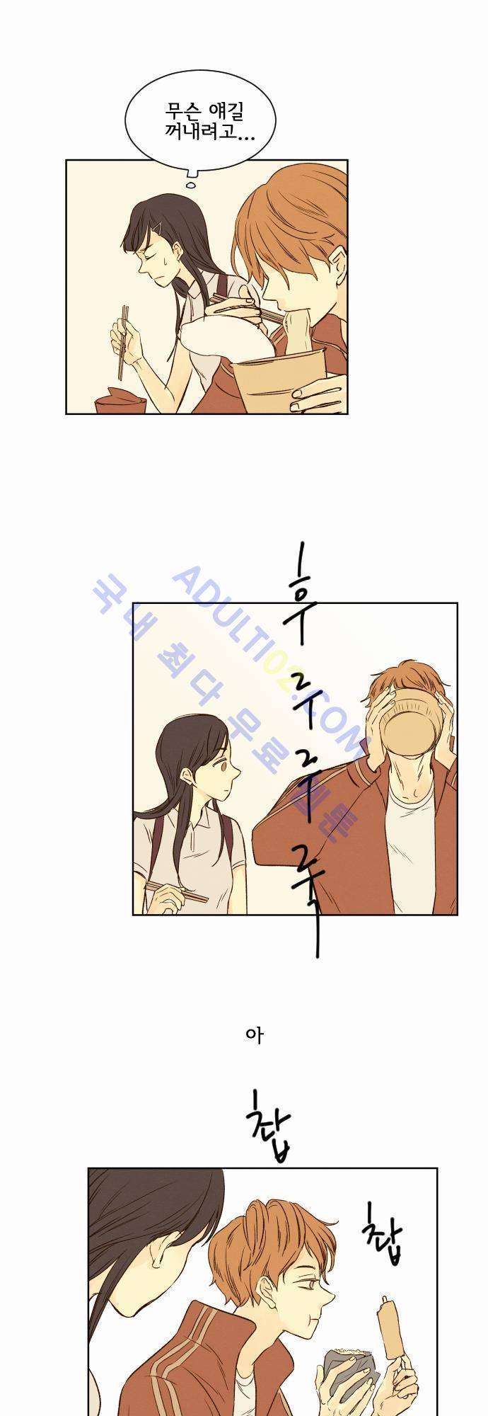 그 해 여름 2화 5