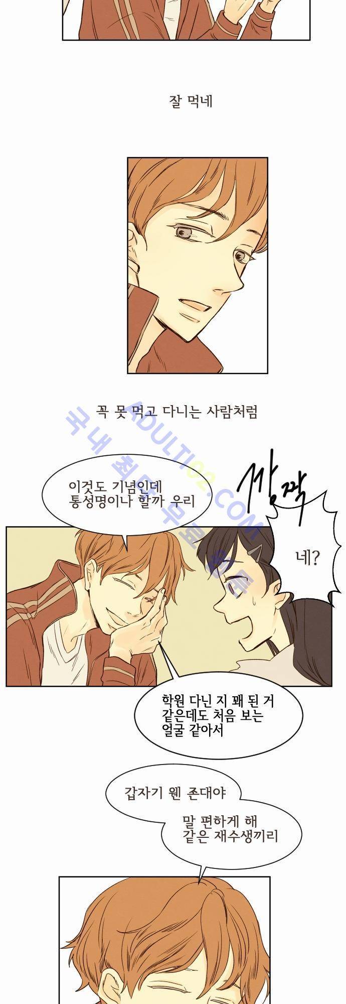 그 해 여름 2화 6