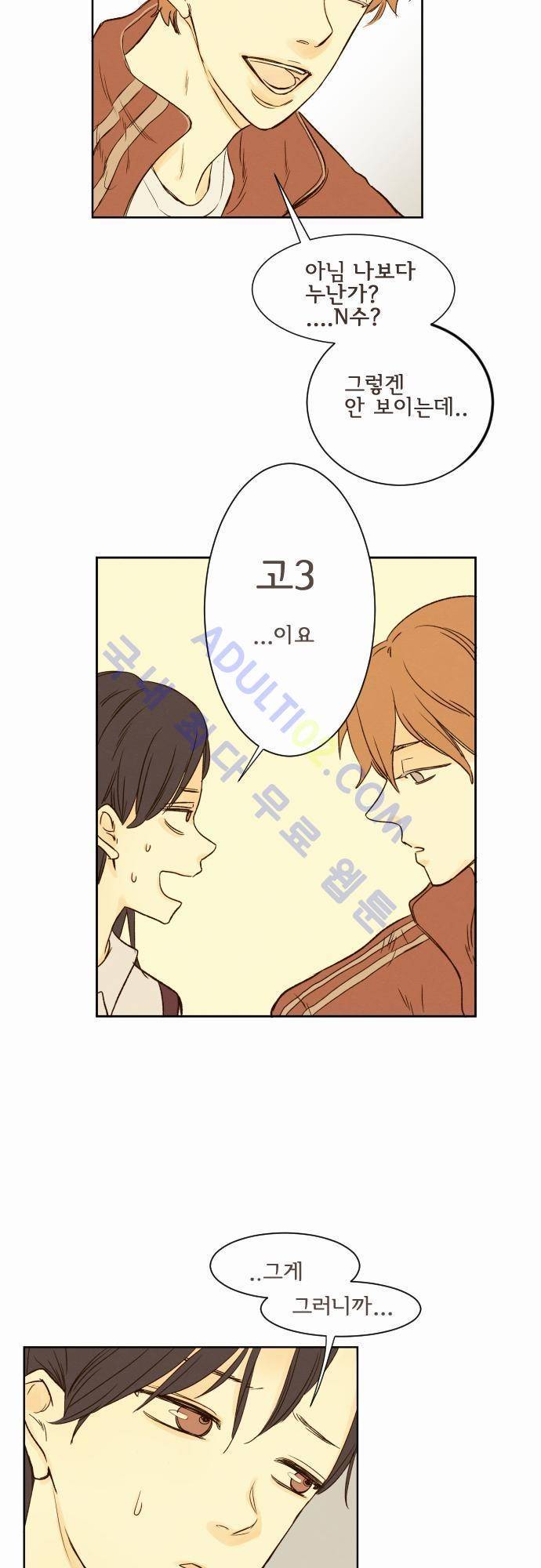 그 해 여름 2화 7