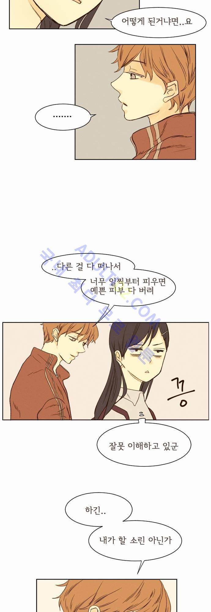 그 해 여름 2화 8