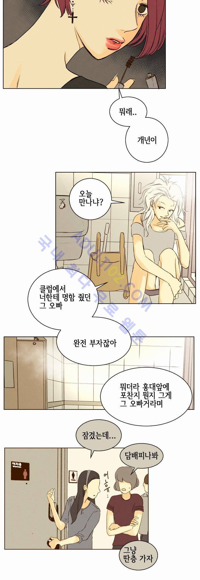 그 해 여름 12화 2