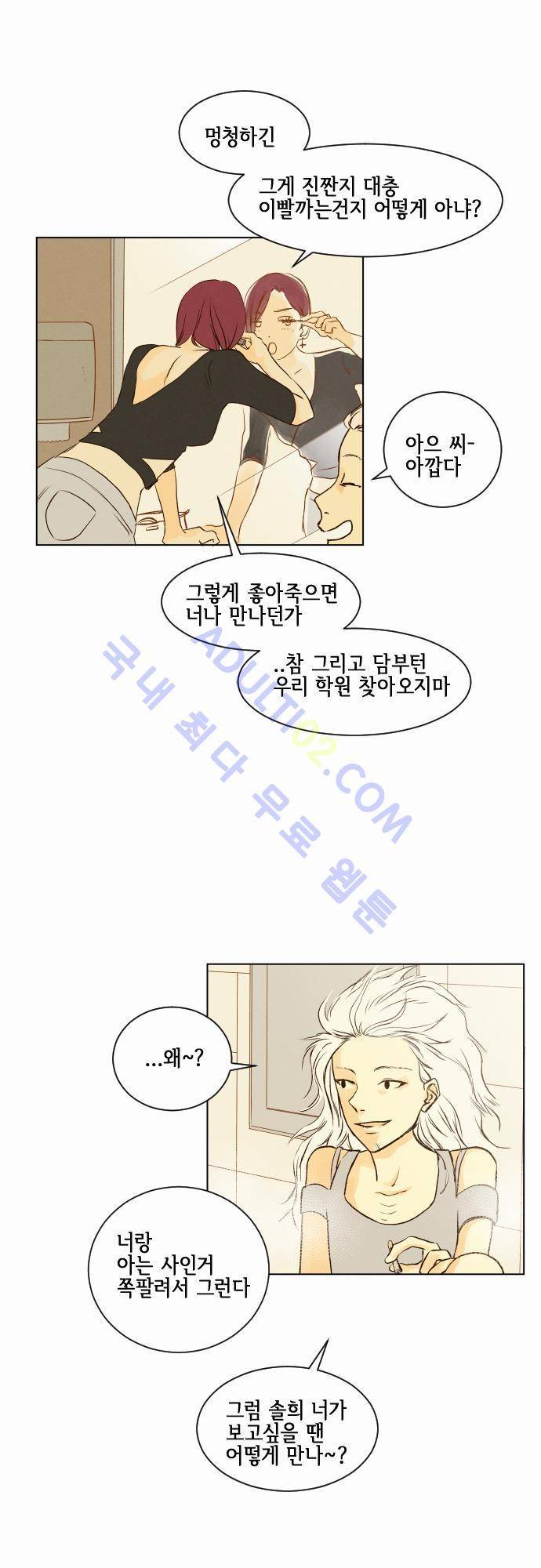그 해 여름 12화 3