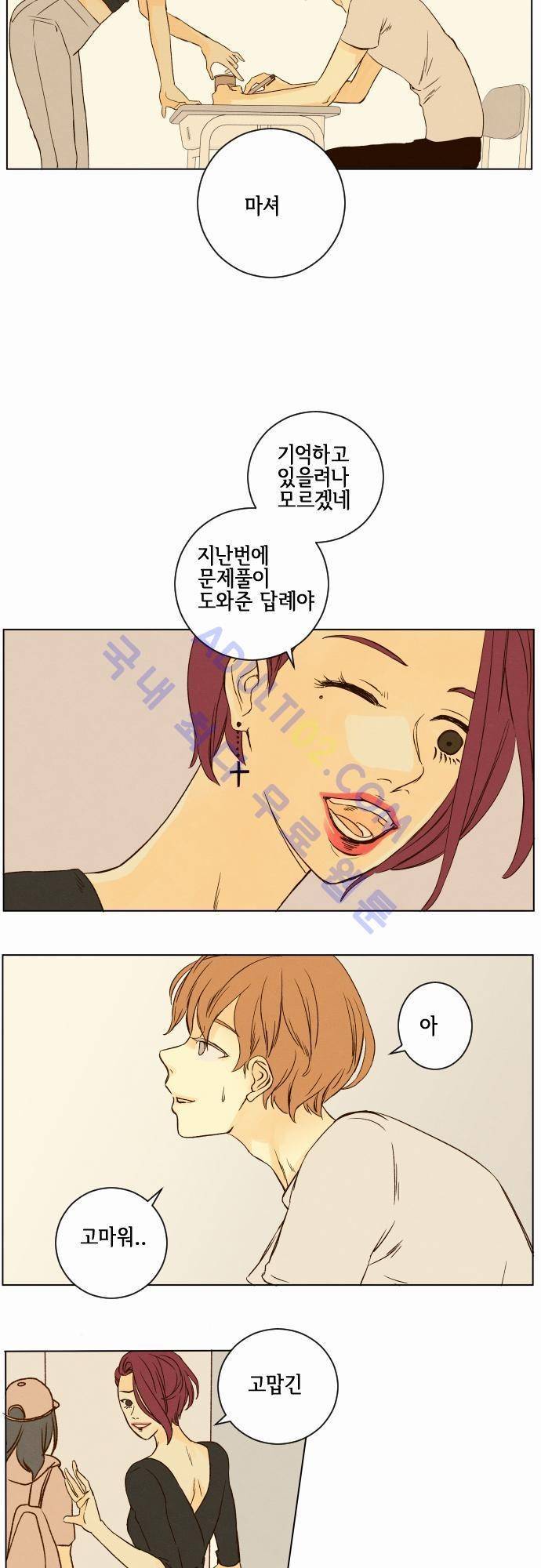 그 해 여름 12화 6