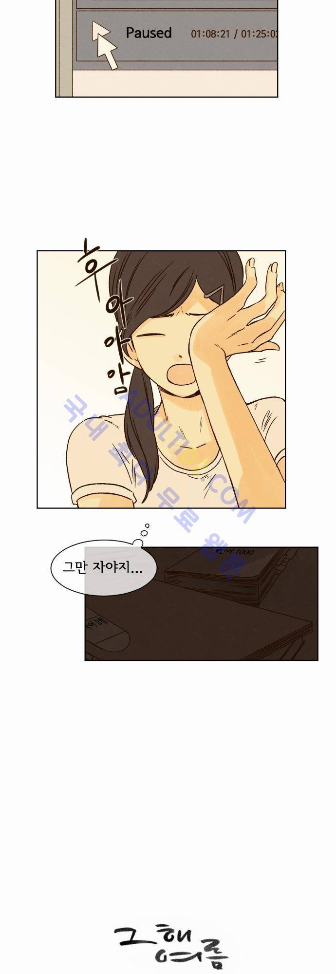 그 해 여름 21화 2