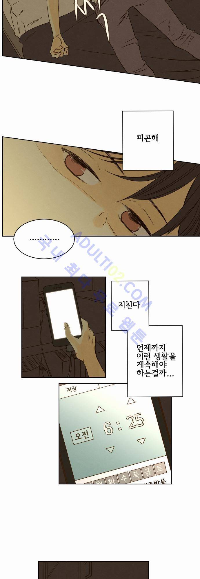 그 해 여름 21화 4