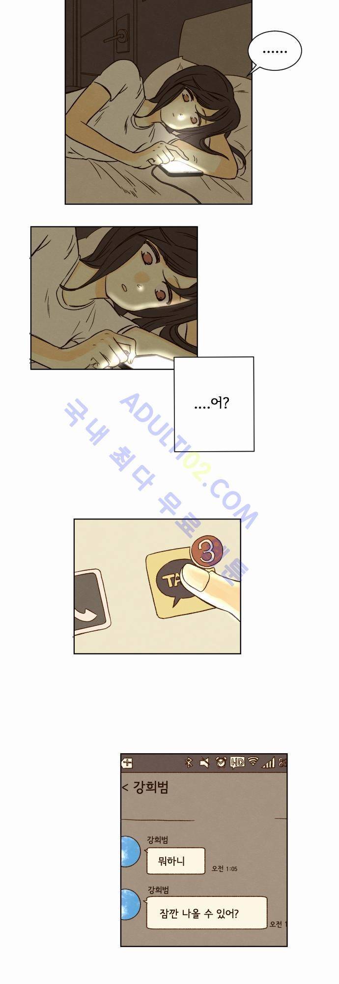 그 해 여름 21화 5