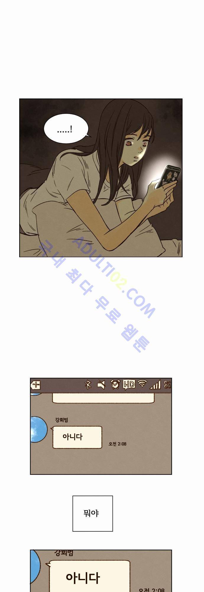 그 해 여름 21화 6