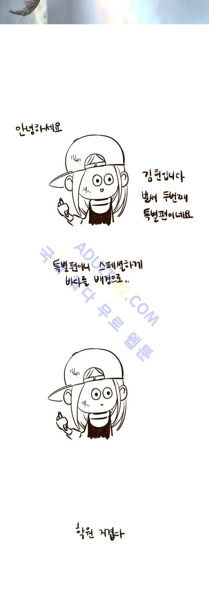 그 해 여름 특별편2 2