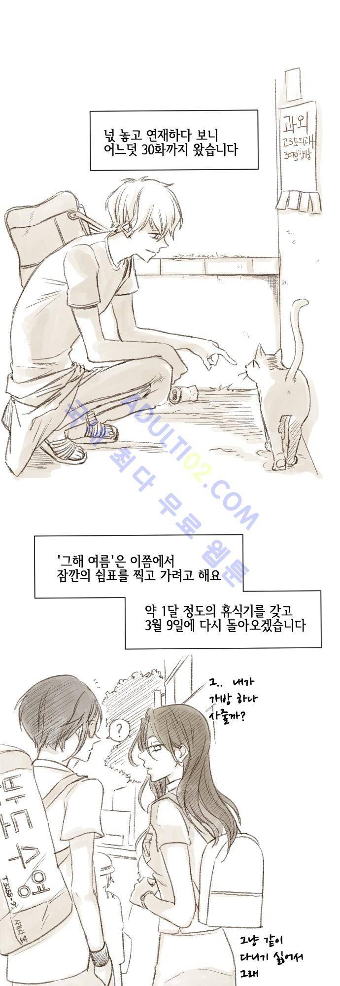 그 해 여름 특별편2 3