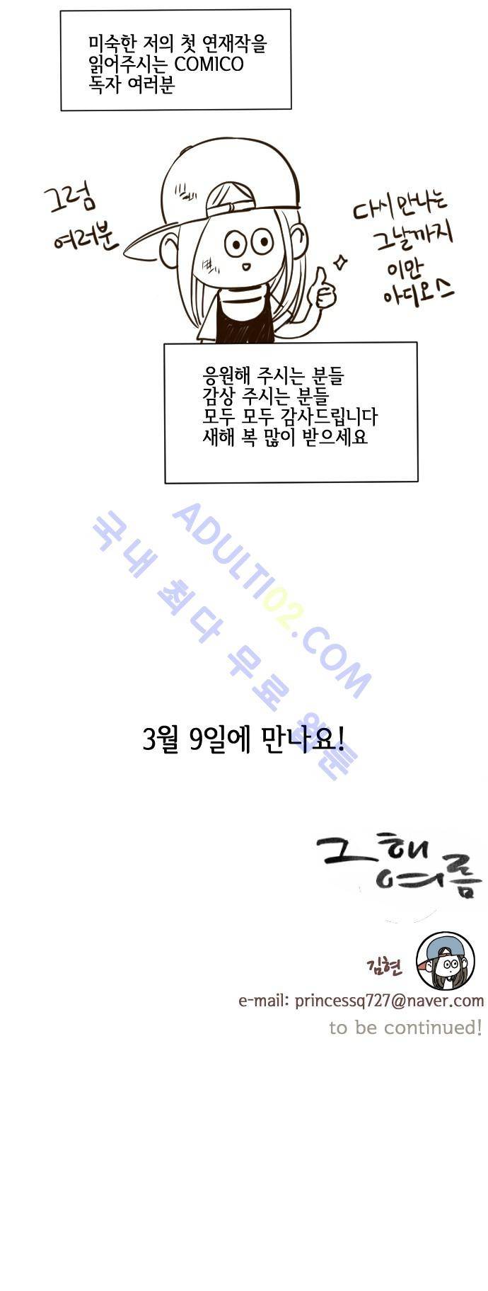 그 해 여름 특별편2 6