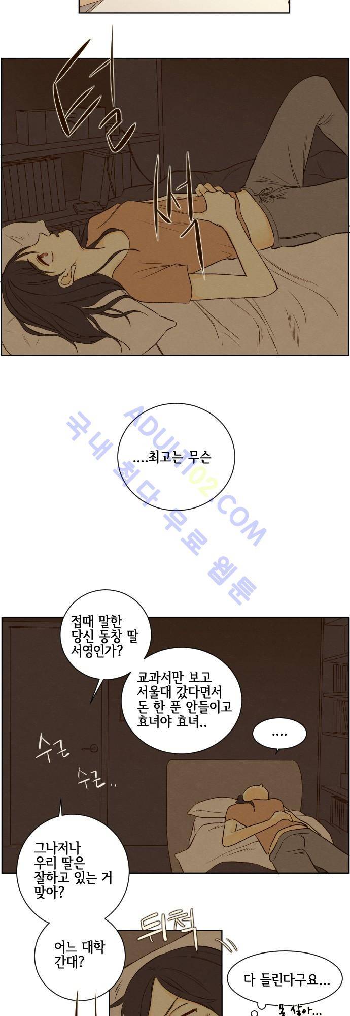 그 해 여름 40화 2