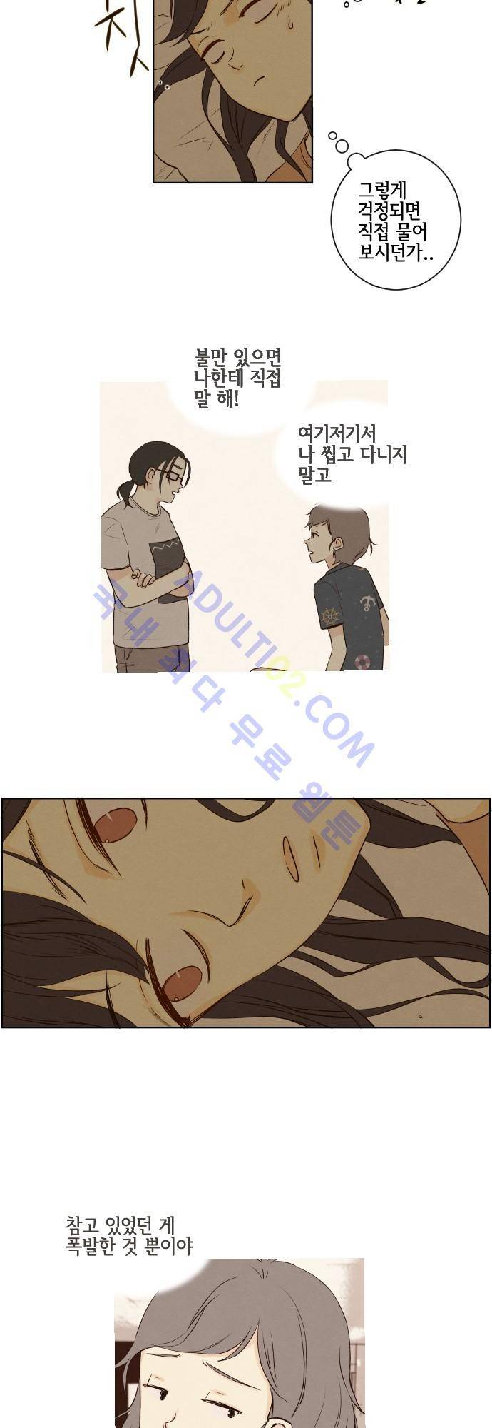 그 해 여름 40화 3