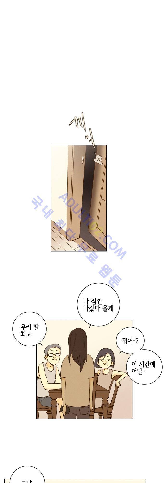 그 해 여름 40화 5