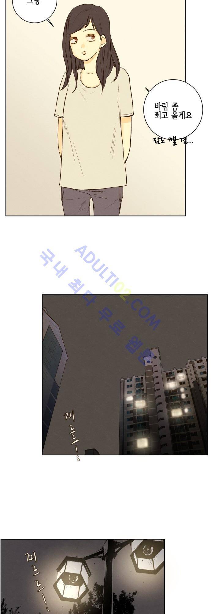 그 해 여름 40화 6