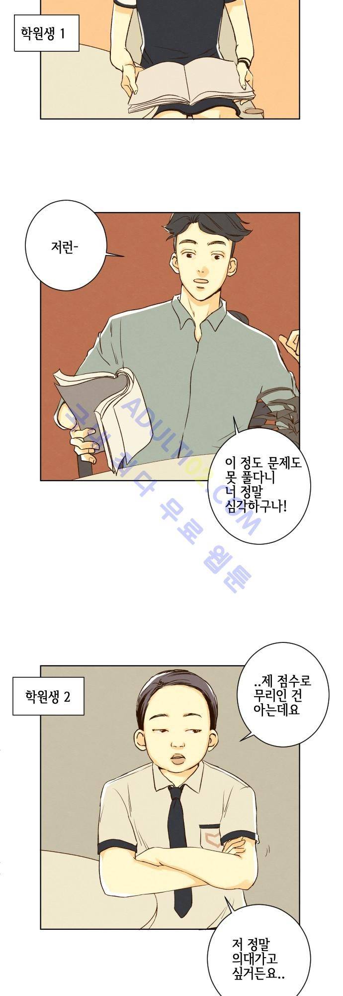 그 해 여름 49화 2