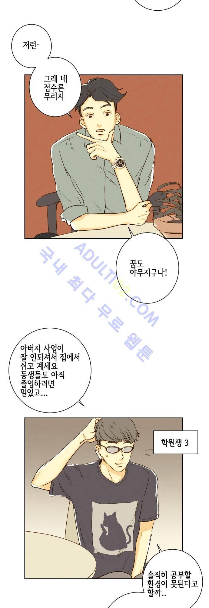그 해 여름 49화 3