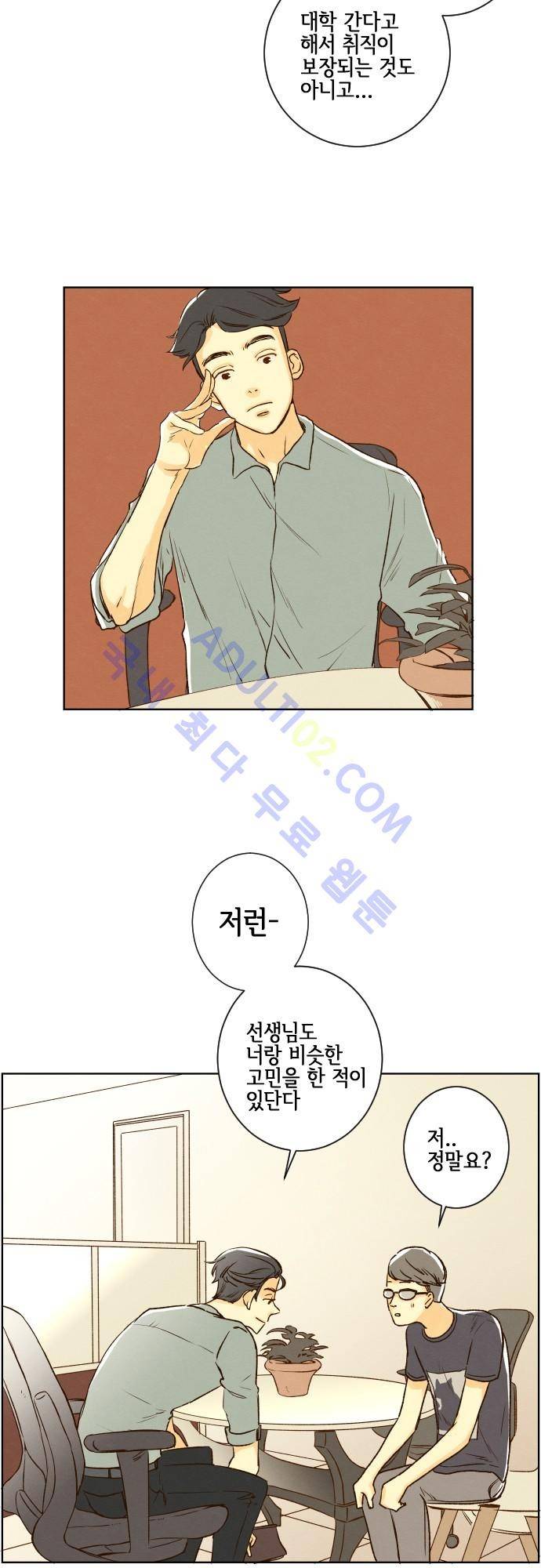 그 해 여름 49화 4