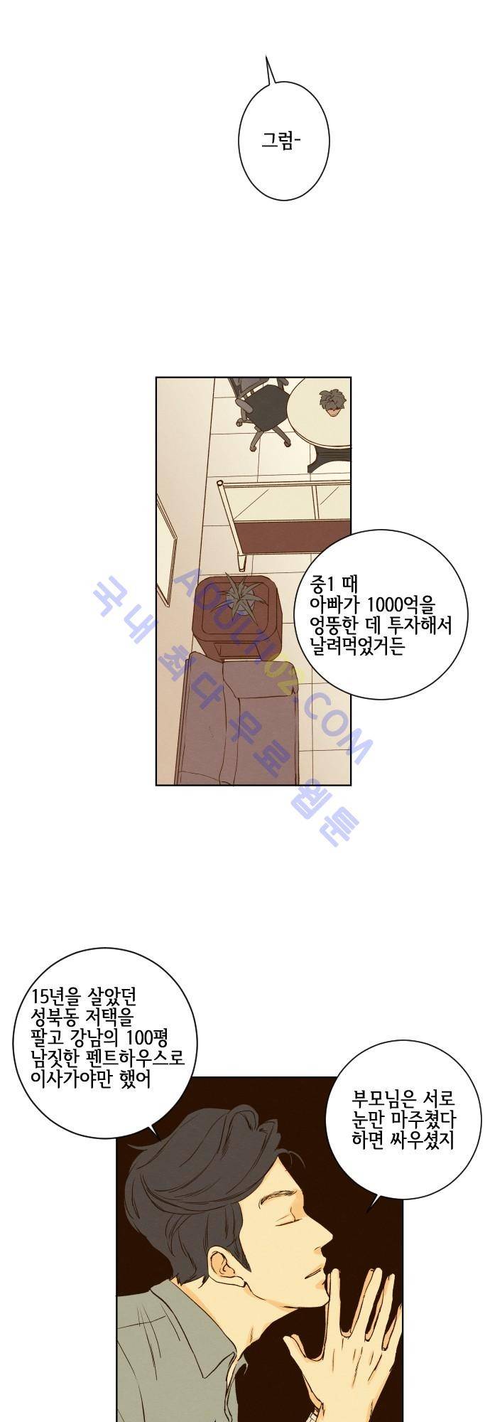그 해 여름 49화 5