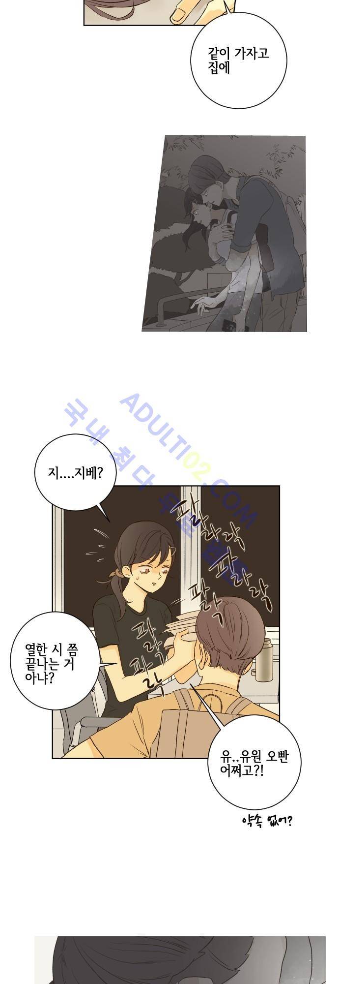 그 해 여름 59화 4