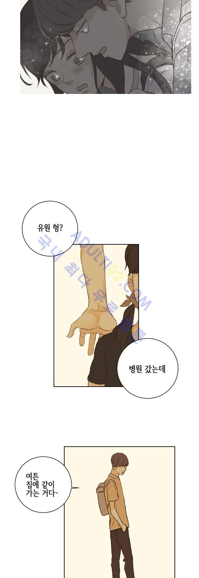 그 해 여름 59화 5